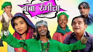 KHANDESH KA BABA RANGILA  खानदेश का बाबा रंगीला  khandeshi comedy video 2022 [upl. by Audres]