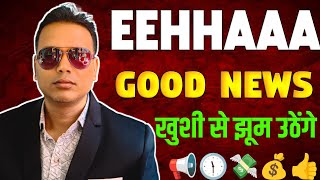 Eehhaaa New Update TodayGood NewsLonging or Teamअब खुशी से झूम उठेंगे [upl. by Morentz635]