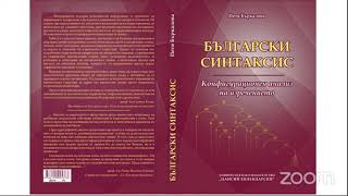 26 „Генеративната школа в Пловдивския университет или следите остават“ – Петя Бъркалова [upl. by Vierno]