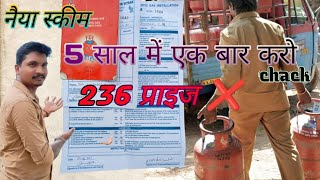 gas mandatory inspection kya hota ha  236 kay he  gas chacking kay he  gas mandatory kay he [upl. by Adnoel]