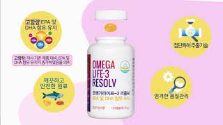 OMEGA LIFE 3 RESOLV 유니시티 오메가3 [upl. by Sheepshanks]