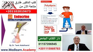 Diabetes Insipidus DI cme internalmedicine usmle medicalschool medical محاضراتباطنة [upl. by Rubma]