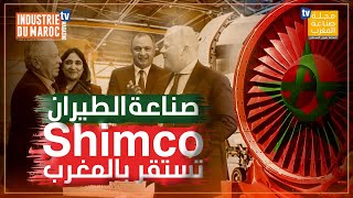 توقيع اتفاق شراكة من اجل توطين شركة SHIMCO بالمنطقة الصناعية ميد بارك [upl. by Esirahs]