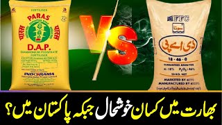 DAP fertilizer rate difference between Pakistan and India [upl. by Utimer]