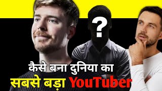 कैसे बने duniyaBiggest Youtubers mr Beast ll Success story of Mr Beast  Mr best hindi story [upl. by Phalan762]