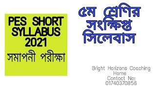 PSC Short Syllabus 2021। সমাপনী পরীক্ষা সিলেবাস। Class 5 Short Syllabus [upl. by Novyar632]