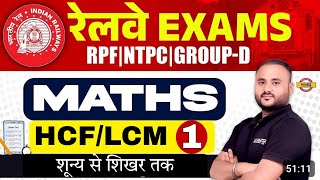 HCFLCM CLASS 01 RRB NTPC GROUP D TECHNICIAN ALP RPF MATH BY VIPUL SIR EXAMPUR [upl. by Pan]