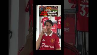 ปี๊ค่ะ VIP Box ราคาเท่าไร เจ้าที่โอลแทรฟฟอร์ด ปีศาจแดง ผีแดง แมนยู oldtrafford vipbox ปี๊เอ็ม [upl. by Odele]