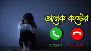 হিন্দি কষ্টের সুর রিংটোন \\ hindi koster gan ringtone \\ রিংটোন নতুন গান হিন্দি [upl. by Jacoba]