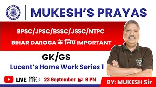 Lucents GK Revision I Lucents GK Complete Course । Lucents GK Book I Lucents Homework series 1 [upl. by Erickson]