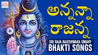 Annanna Rajanna Song  Vemulawada Sri Raja Rajeshwara Swamy Bhakti Songs  Jadala Ramesh Songs [upl. by Dranal]