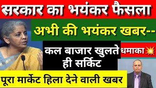 भसीन जी ने कहा गधों के सींग नहीं होते 🔥अब बाजार नहीं रुकेगा 🔥क्या है कारण जाने💯कल कैसा रहेगा बाजार [upl. by Teddman]