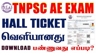 🔴 TNPSC AE EXAM Hall Ticket வெளியானது  Application Id தெரியாமல் போனாலும் Download பண்ணுவது எப்படி [upl. by Carlo650]