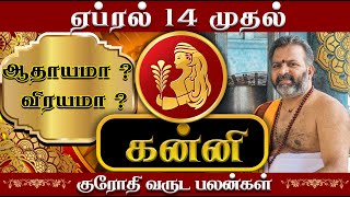 கன்னி மிகப்பெரிய முன்னேற்றங்கள் வரும் நேரம் கன்னி  kanni raasi palangal kanni rasipalan [upl. by Drusus]