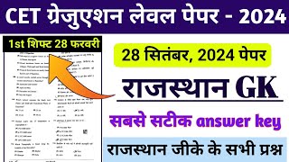 CET Graduation Level 28 फरवरी 1st shift paper 2024 cet graduation rajasthan gk paper 2024 cet 2024 [upl. by Eveineg245]