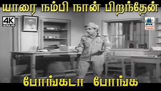 யாரை நம்பி நான் பிறந்தேன் போங்கடா போங்க Annamitta Kai Comedy [upl. by Knoll]