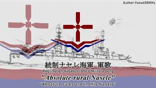 架空軍歌統制ナセレ海軍 軍歌 quotAbsolute rural Naselequot [upl. by Rollo]