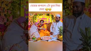 মাবাবার কলিজার টুকরা মেয়ে 😥 sisterswedding [upl. by Winfield]