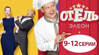 Отель Элеон  Сезон 2  Серия 24 [upl. by Camilia]