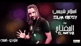 اسلام شيبسي مولد المفتاح ١٠٠نسخة Islam Chipsy El Moftah [upl. by Kristyn]