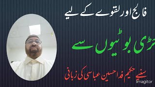 فالج اور لقوہ کے لیے لاجواب یونانی علاج Best Unani treatment for paralysis [upl. by Ynaffyt]