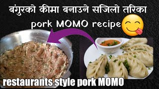 How to prepare MOMO pork keemaपोर्क मो मो pork MOMOSauthentic Nepali style pork momos recipes 😋 [upl. by Adolpho]