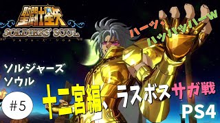 5【実況】PS4聖闘士星矢ソルジャーズソウル 聖夜に星矢 [upl. by Notneb]