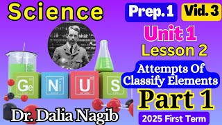 ساينس أولي أعدادي الترم الاول المنهج الجديدScience Prep 1 lesson 2 Attempts Of Classify Elements P1 [upl. by Halfdan]