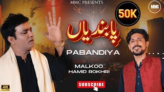 Pabandiya  Malkoo  Hamid Rokhri  Latest Sad Song  Malkoo [upl. by Nerral59]