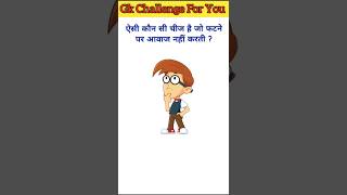 Mind Questions in Hindi  interesting Gk Questions and Answers gk hpstudyknowledge [upl. by Oly]