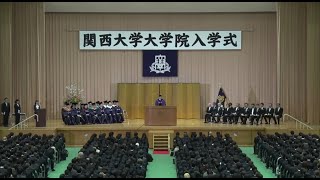 2024年度 関西大学大学院入学式 [upl. by Uchish]