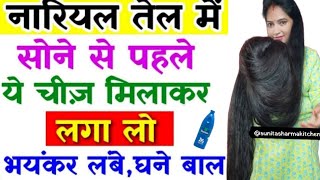 नारियल तेल में बस ये मिलाकर लगाया 3 दिनों में बाल इतने लंबे और घने हो गए  Amla oil hair growth [upl. by Ayatal27]