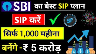 Best SIP Mutual Funds For 2024  Best SIP Plans For 2024  SBI Mutual Fund  SIP Investment [upl. by Nolyarb281]