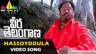 Veera Telangana Songs  Hassoyddula Harathi Video Song  R Narayana Murthy  Sri Balaji Video [upl. by Novj]