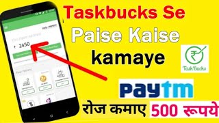 TaskBucks App Se Paise Kaise Kamaye  Taskbucks Unlimited trick  Taskbucks free recharge app [upl. by Hartwell]