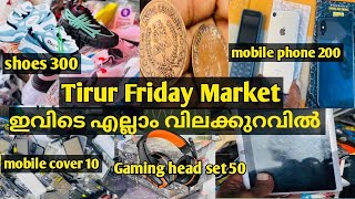 1000 രൂപക്ക് I phonetirur friday markettirur mobile marketMalappuramused mobile [upl. by Malcolm192]