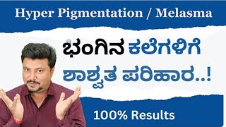 Naturally Fade Pigmentation In Kannada [upl. by Hako]