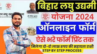 Bihar Laghu Udyami Yojana 2024 Online Apply Kaise Kare  Bihar Government 2 lakh Scheme Apply Online [upl. by Marita284]