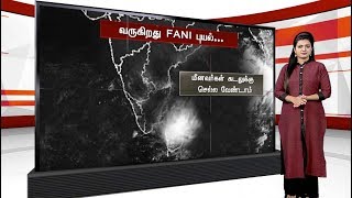 வங்கக்கடலில் உருவாகிறது காற்றழுத்த தாழ்வு நிலை புயல் கடக்கும் திசை  Rain Weather [upl. by Cattier522]