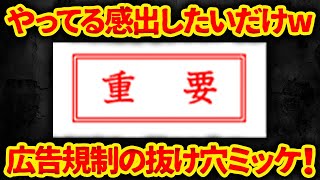 【お前が言うなw】広告規制の現状と抜け穴を業界歴10年以上の店長が大胆に語る【パチンコ】【店長シャルのぶっこみTV256】 [upl. by Yahsed593]