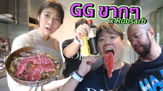 ครัวขากๆ EP25 บุกบ้าน GGCooking เมนูโคตรง่ายมัดใจแฟน  สตีเฟ่นโอปป้า [upl. by Greiner]