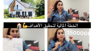 Plan financier👌مداخيلنا وزكيفاش طورنا من راسنا و شنو هيّا الخطة المالية الناجحة اعتمدتها‼️ [upl. by Ardekan]