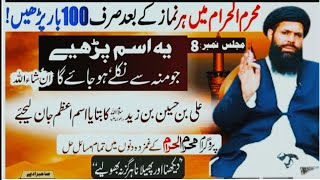 12 Muharram ka wazifa  Ism e azam ka powerful wazifa  Big Benefits  ubqari  muharram 2024 [upl. by Ganley]