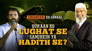 Engineer ka mushkil sawaal Quran ko Lugat se samjhein Hadith ki kya zarurat [upl. by Gilder399]