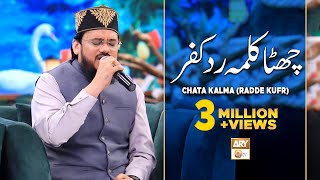 6 Chata Kalma  Kalma Radde Kufr  Qari Mohsin Qadri  ARY Qtv [upl. by Bove]