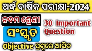 Class 9 Half Yearly Exam 2024 Sanskrit Question Paper  class 9 sa1 sanskrit question answer 202425 [upl. by Kroll]