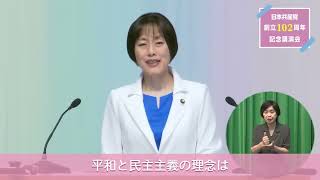 2024715｜日本共産党102周年記念講演より 田村智子 [upl. by Zurek]