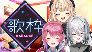 【 カラオケ配信 ¦ Karaoke】しおひがりーずカラオケリベンジ会🎤今度こそ3人で歌うぞ～！！【 ソフィア・ヴァレンタイン￤倉持めると￤鏑木ろこ￤にじさんじ supported by DAM】 [upl. by Novyad]