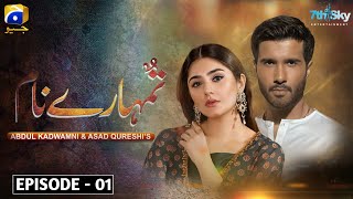 Tumharay Naam Episode 1  Sky Entertainment  Feroze Khan  DureFishan [upl. by Noreen]