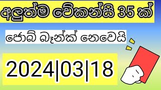 2024 new job vacancies  jobs at home ne job vacancy dubai jobspart time jobsjob guidesinhala [upl. by Benita926]